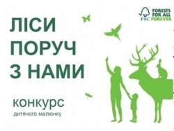 Конкурс малюнків «Ліси поруч з нами»
