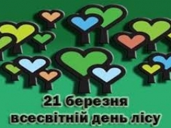 Всесвітній день лісу