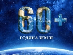 Візьміть участь у кампанії Година Землі - 2019!