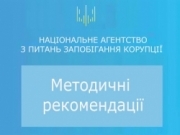 Запобігання проявам корупції